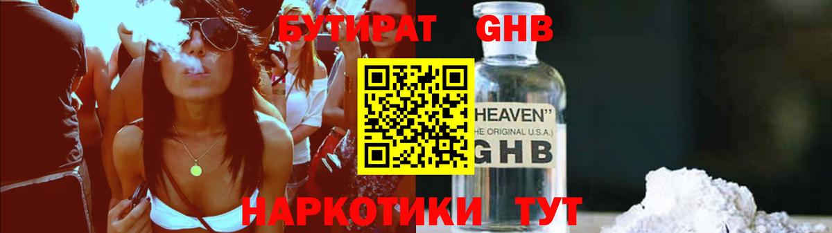 Бутират Butirat Симферополь