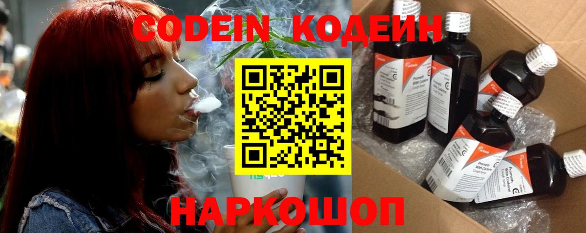 Codein Purple Drank Симферополь
